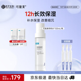 可复美吨吨水120ml/瓶妆前补水保湿爽肤精华水化妆品护肤品中秋礼品礼物