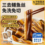纯色本味冷冻三去鳝鱼丝 净重600g 去头去主骨去内脏 烧烤纯鱼肉