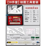 科加（CokaiO）机械制图绘图工具套装圆规工程画图大学生建筑土木尺子分规cad实用作图仪器高品质 【19件套/博士】绘图工具套装