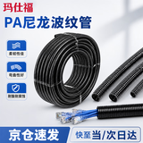 玛仕福 尼龙波纹管 PA电线保护软管穿线管 PA-AD15.8（内径12）20米/卷