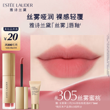 雅诗兰黛丝雾唇釉305#丝雾蜜桃色冷调口红礼盒化妆品套装生日礼物送女友