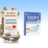 学而思 英语晨读 读出英语词汇量 紧贴英语新课标 三四年级适用 熟记单词和句型 小学英语晨读美文单词语法口语练习 开学季