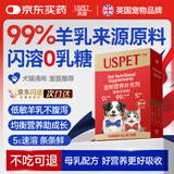 USPET英国羊奶粉初生狗狗幼犬猫咪专用宠物0乳糖全阶段增强免疫300g