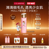 娇韵诗【MOLLY联名】爽肤水少女水200ml收缩毛孔护肤品补水礼物
