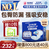 安而康（Elderjoy）贴身防漏成人纸尿片L80片70*35cm漏尿护垫尿片老人附网裤蝴蝶片