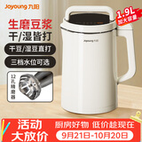 九阳豆浆机1.9L大容量2-6人家用破壁免滤全自动多功能菜单可预约榨汁机米糊机 【生磨豆浆/免滤直饮】 1.9L