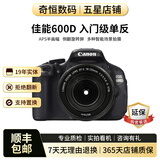 佳能/Canon 600D 700D 750D 760D 800D 850D新手学生入门旅游高清二手单反相机 600D+18-135 IS STM【套机】 99新