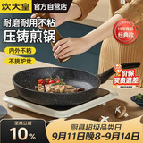炊大皇平底锅煎锅麦饭石色不粘牛排煎蛋锅26cm磁炉通用高级JG26GJ
