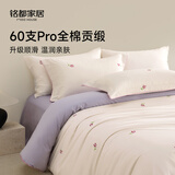 MIDO HOUSE铭都床上四件套60S Pro全纯棉床单被套床品套件-绯色物语 1.8M床单款