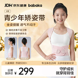 背背佳U9矫姿带儿童男女学生直背矫正坐姿XL暑假矫姿写作业学习可戴