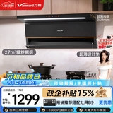 万和【小双翼V6L Pro·超薄不改柜】顶侧双吸抽排27风量大吸力变频搭燃气灶以旧换新油烟机