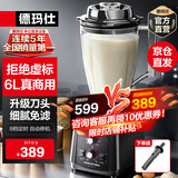 德玛仕（DEMASHI）商用豆浆机破壁机早餐店用食堂餐饮全自动免过滤无渣大功率大容量现磨豆浆机五谷杂粮多功能磨浆机 6L丨非加热款丨细腻定时免滤