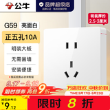 公牛（BULL）明装开关插座面板 超薄大板明盒无需底盒走明线 G59系列 象牙白 【热销爆款】10A正五孔