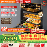 苏泊尔（SUPOR）MY68蒸烤一体机家用蒸烤箱60L大容量嵌入式蒸烤炖炸智能电烤箱蒸箱智能菜谱易清洁