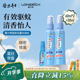 隆力奇驱蚊花露水喷雾组套套装便携装男女士户外60ml*2瓶