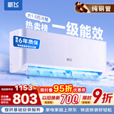 新飞（Frestec）空调 新一级能效 大1.5匹大1匹全铜管挂机 以旧换新 省电冷暖变频空调 家用壁挂式空调 冷暖 大1.5匹 一级能效 提供基础安装服务