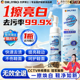 DR.JYRO小白鞋清洁剂去污增白去黄神器免水洗球鞋运动鞋清洁剂擦皮鞋杀菌