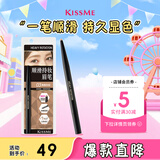 奇士美（KISS ME）顺滑持妆眉笔03典雅灰棕 旋转双头显色不易晕染