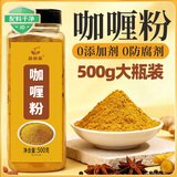 蔚鲜来咖喱粉500g瓶装 0添加剂咖喱炒饭调味料咖喱酱牛肉鸡块腌料黄咖喱