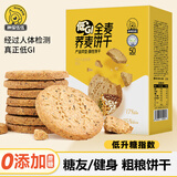 神探伍伍低GI粗杂粮全麦饼干512g0添加蔗糖尿病人代早餐高纤健身饱腹零食