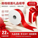京唐 丝带 情人节礼物包扎带生日礼物包装带缎带彩带 4厘米宽大红色