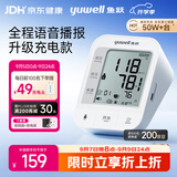 鱼跃（yuwell）上臂式电子血压计语音款血压仪医用高精准高血压测量仪家用670CR
