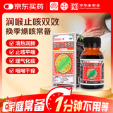 潘高寿白云山 蜜炼川贝枇杷膏 210g 清热润肺 止咳平喘 理气化痰 声音沙哑