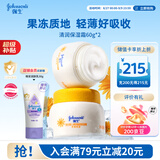 强生婴儿清润保湿面霜60g*2 新生儿宝宝儿童金盏花护肤补水晒后舒缓