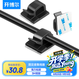 开博尔 3M亚克力背胶自粘电线固定器理线器桌面线扣线卡子固线夹 充电线固定座 收纳固定扣 50个装
