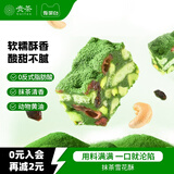 吾茶白BEMYTEA抹茶雪花酥饼干蔓越莓糕点小吃休闲零食独立办公室中秋节送伴手礼