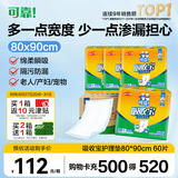 可靠（COCO）吸收宝成人护理垫2XL60片80*90cm加大舒适防漏隔尿垫产褥垫床垫