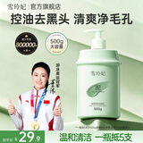 雪玲妃洗面奶绿泥500g控油舒缓保湿深入清洁毛孔去黑头净透毛孔洁面乳