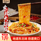 华佰农 东北大拉皮500g 低脂凉皮东北特产水晶粉皮凉拌菜火锅食材干货