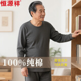 恒源祥【防缩处理】秋衣秋裤男中老年人秋冬季纯棉基础保暖内衣薄款套装