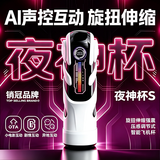 谜姬2026最新款全自电动飞机杯手办加热男生性成人自我慰器全身专用品