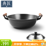 典匠生铁锅炒锅无涂层铸铁锅炒菜锅 老式家用平底加深炒锅炖锅磁炉通 精铸加深炒锅 34cm