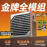 金河田（Golden field）Nexus Gold 650W 白 ATX3.1台式电脑电源全模组 金牌双认证 /12V-2*6/日系主电容/稳压5060TI显卡