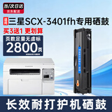 喜数 适用三星scx-3401fh硒鼓3405F打印机晒鼓 D101s墨盒碳粉粉盒 3400硒鼓 京仓直发当日/次日达【2800页】
