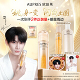 欧珀莱【姚琛同款】臻源闪白瓶抚纹悦白精华液50ml 美白淡斑