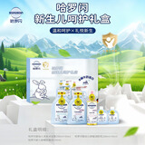 哈罗闪（sanosan）【0-3岁】新生儿洗发沐浴护肤礼盒套装5件装保湿滋润德国进口礼赠