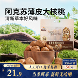 三只松鼠量贩袋装草本味纸皮核桃500g 每日坚果炒货休闲零食品