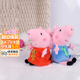 小猪佩奇 小猪佩奇毛绒玩具 19cm佩奇乔治组合