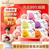 艾诗（Enchanteur）润肤香皂 洁面沐浴洗澡抑菌肥皂留香5块