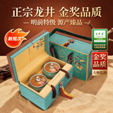 第一江南2026新茶绿茶龙井特级250g明前茶叶礼盒装一帘春色高端送礼品