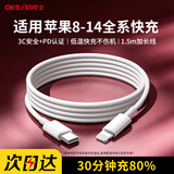 OKSJ适用于苹果数据线快充充电线PD30W iPhone14/13/12Pro/promax/plus Type-C to Lightning加长1.5米