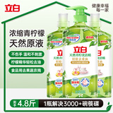立白天然青柠洗洁精2.4kg维E精华不伤手A类食品用去重油果蔬洗涤灵