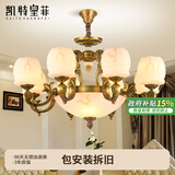 凯特皇菲欧式全铜吊灯客厅灯轻奢简约现代卧室灯美式复古餐厅吊灯别墅灯具 8+3P 赠送光源