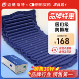 迈德斯特医用防褥疮气垫床老人瘫痪卧床气垫防褥疮免翻身自动充气床垫 P04