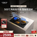 方太燃气灶02-TEK20煤气灶双灶猛火定时防干烧可联动灶具可调节尺寸天然气燃气灶双灶台【推荐烟机F5】 5.2火力天然气 【新品】定时防干烧灶