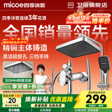 四季沐歌（MICOE）淋浴花洒套装卫浴精铜龙头增压防烫花洒全套喷头淋浴器 【方形颜值款】三功能/星空顶喷A109
